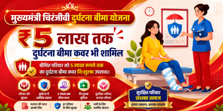 Durghatna Bima Yojana Logo