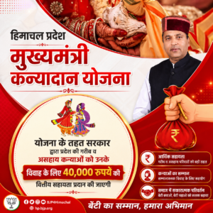 Mukhya Mantri Kanyadan Yojana