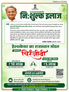 Rajasthan Chiranjeevi Yojana
